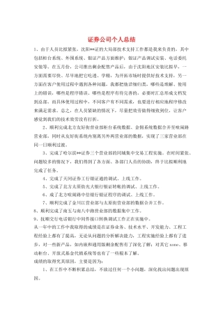 证券公司个人总结