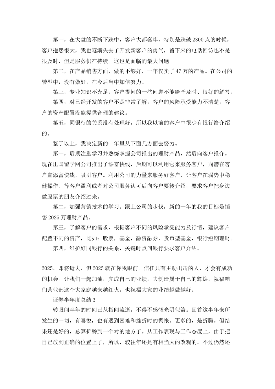 证券公司半年度总结工作报告_第3页