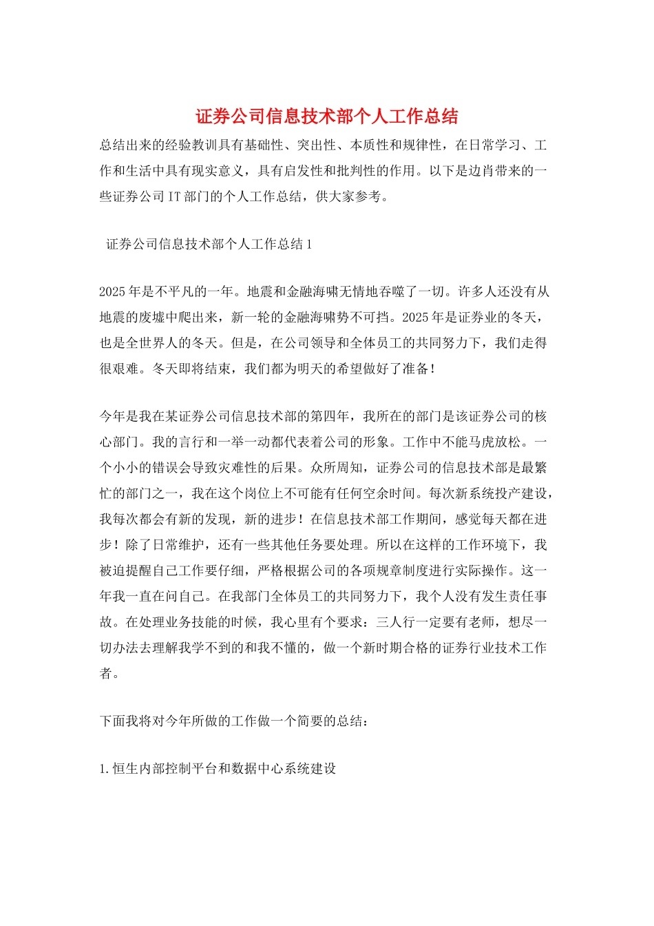 证券公司信息技术部个人工作总结_第1页
