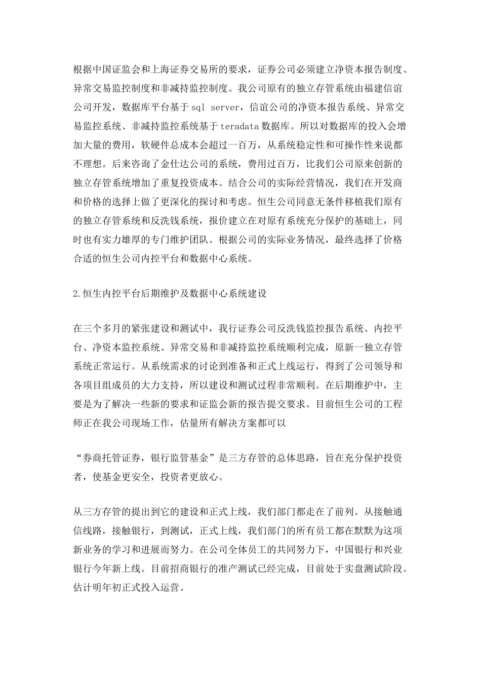 证券公司信息技术部个人工作总结_第2页