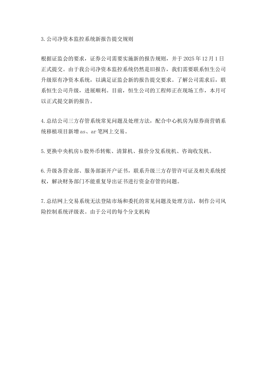 证券公司信息技术部个人工作总结_第3页