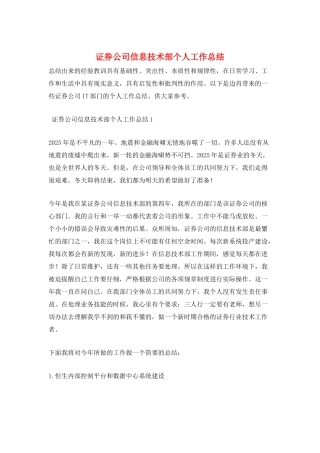 证券公司信息技术部个人工作总结