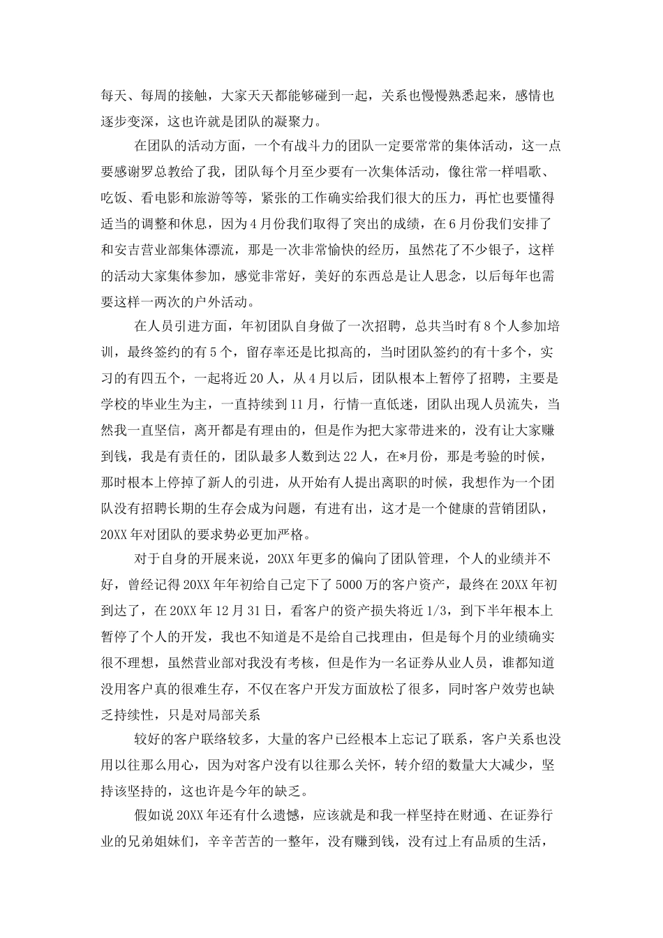 证券公司个人年终总结模板_第3页