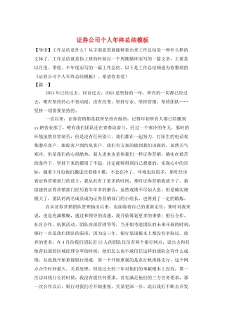 证券公司个人年终总结模板