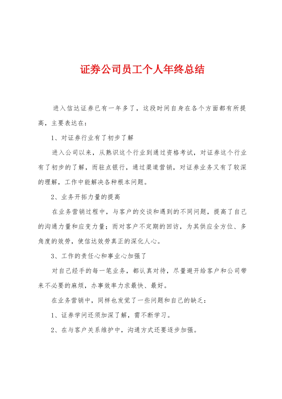 证券公司员工个人年终总结_第1页