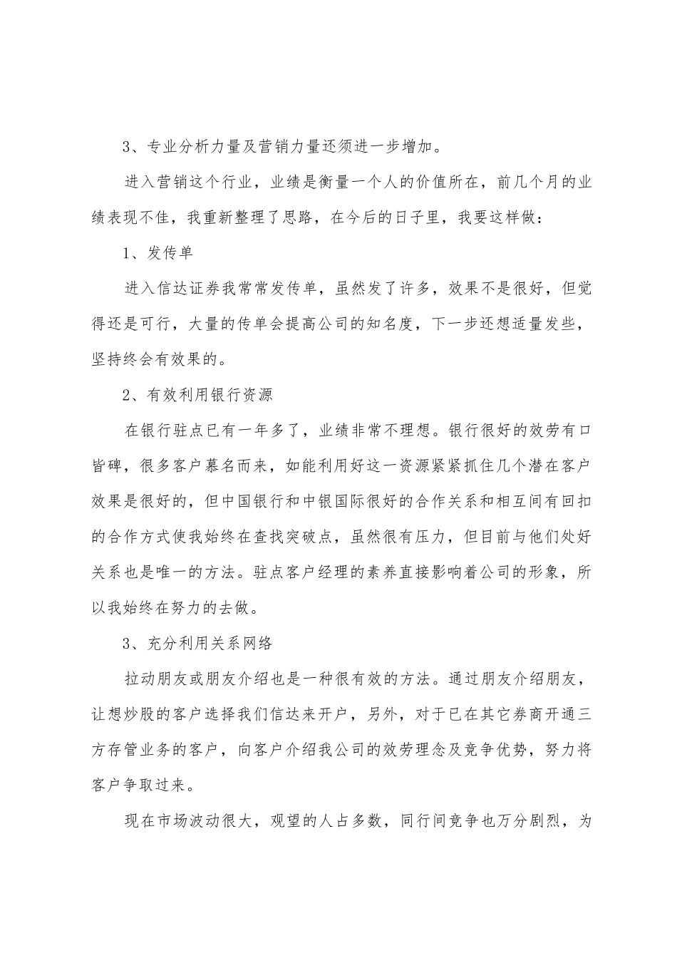 证券公司员工个人年终总结_第2页