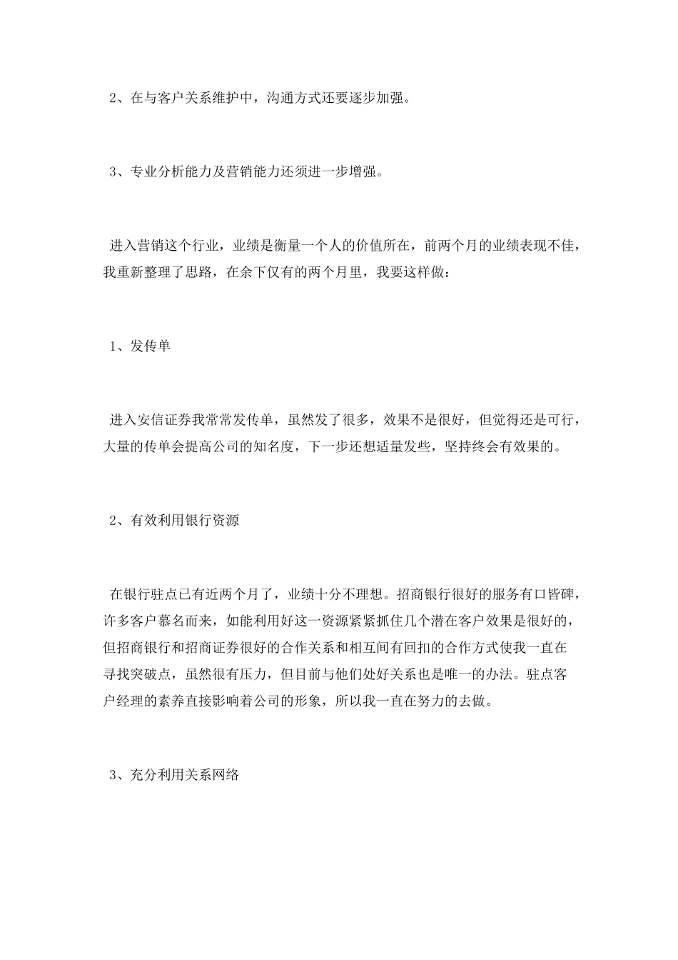 证券公司员工营销工作总结2025_第2页