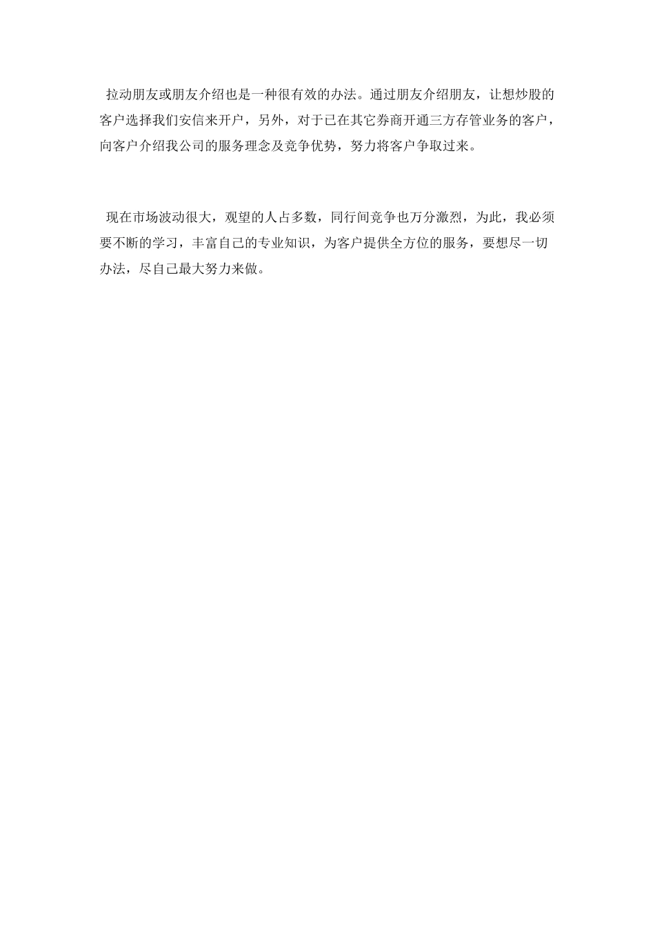 证券公司员工营销工作总结2025_第3页