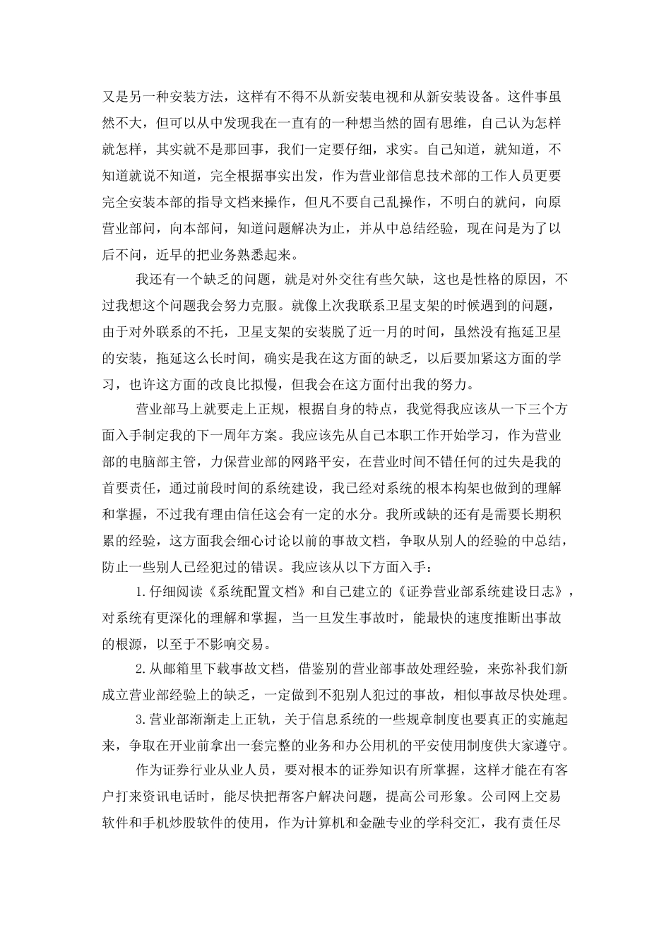 证券公司优秀个人工作总结范文_第2页