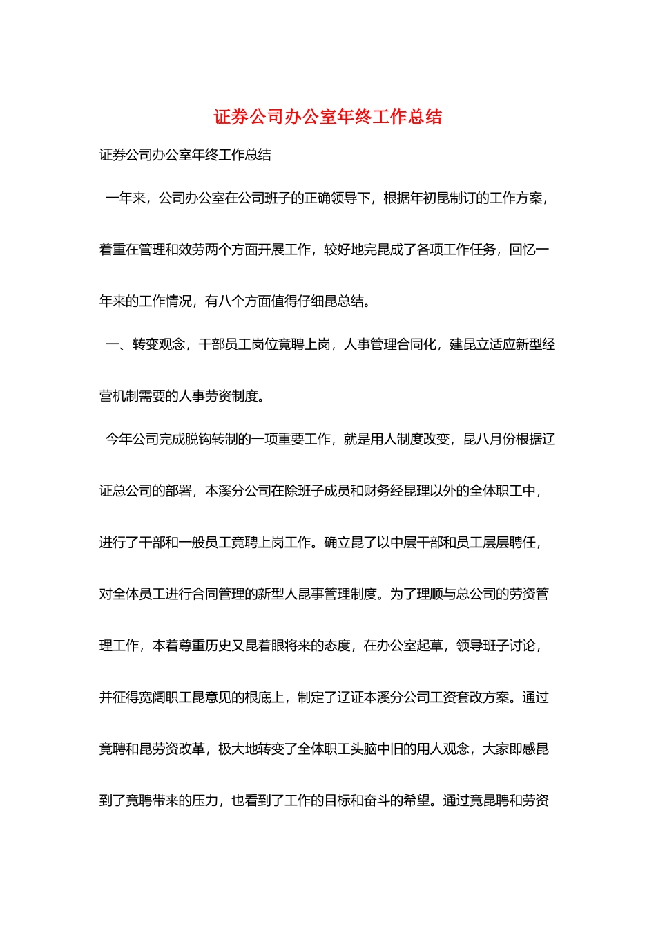 证券公司办公室年终工作总结_第1页