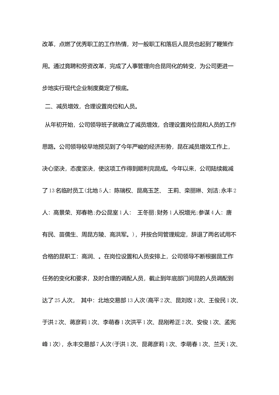 证券公司办公室年终工作总结_第2页