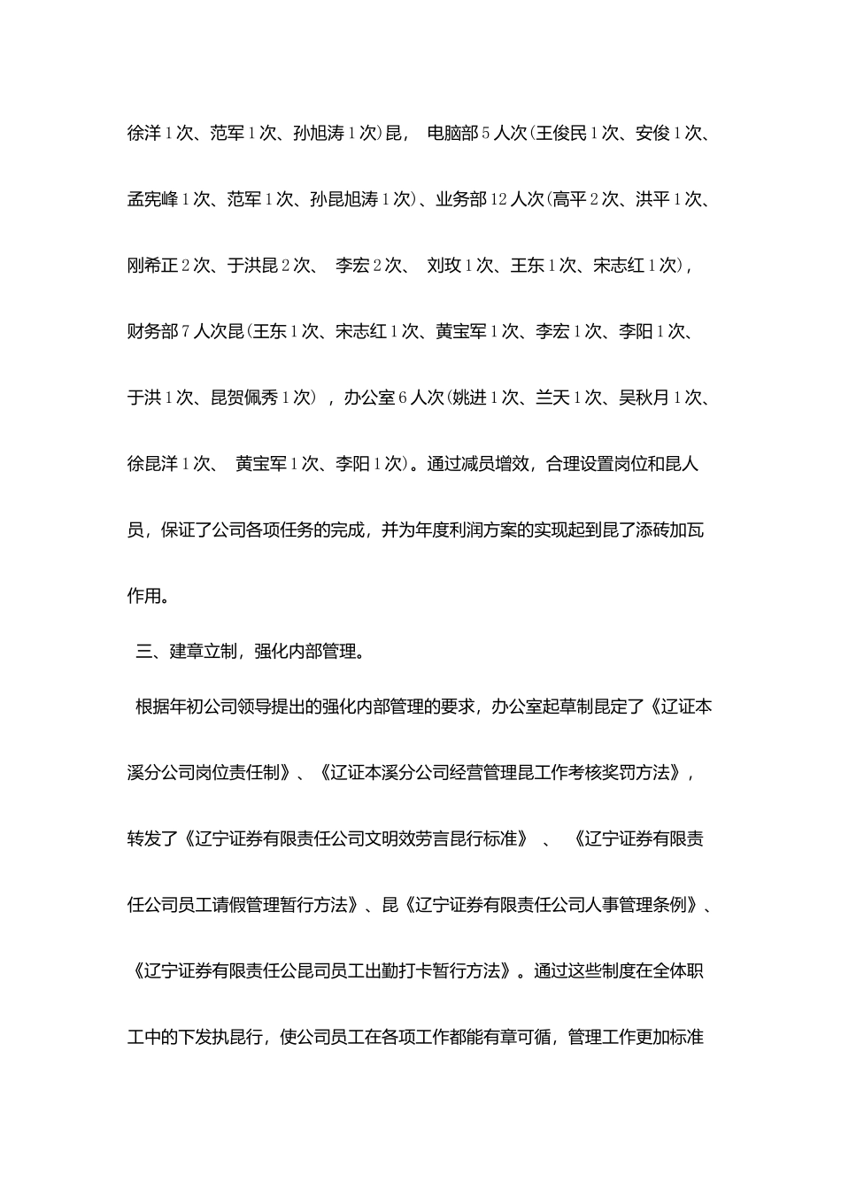 证券公司办公室年终工作总结_第3页