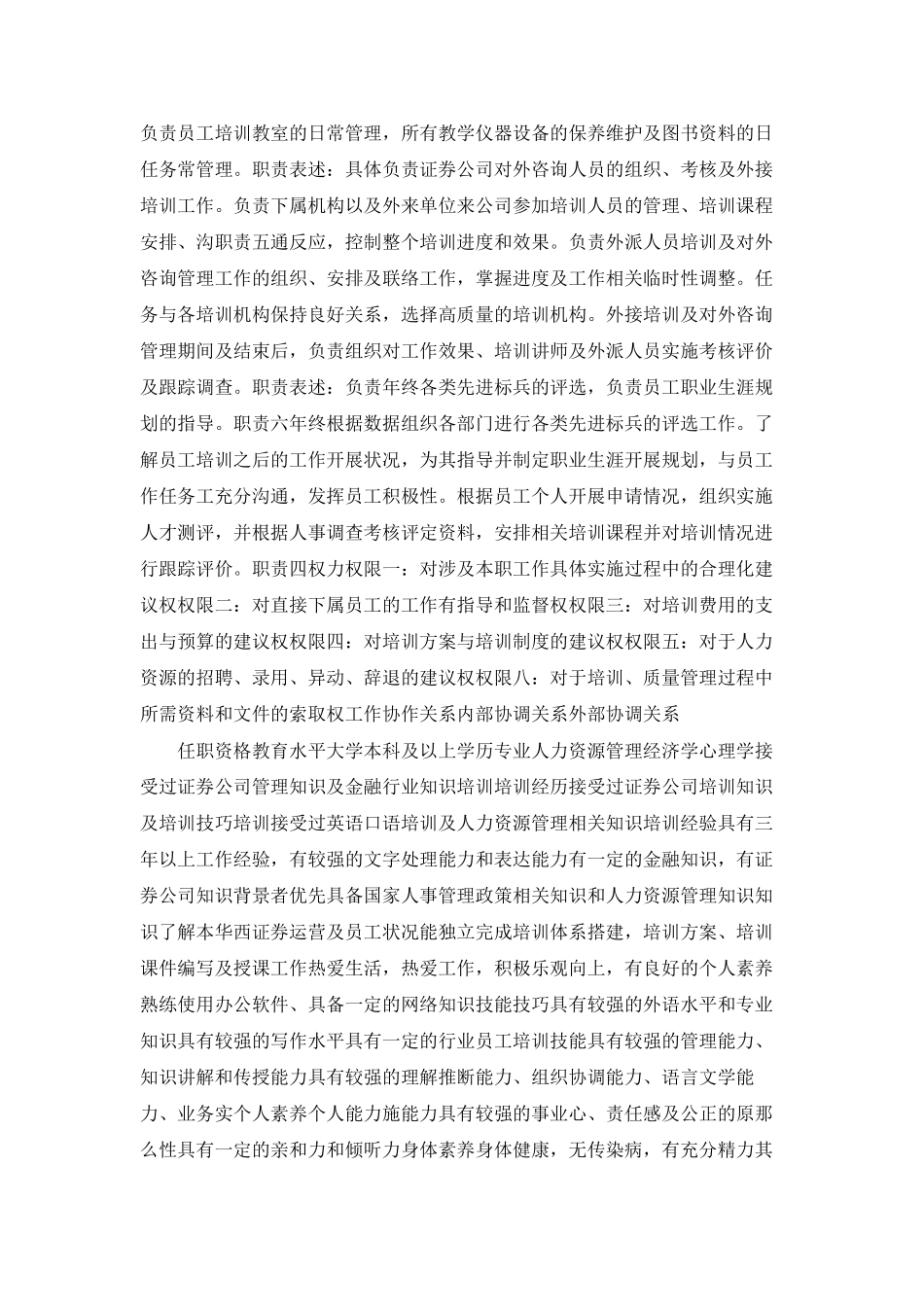 证券公司培训主管岗位说明书_第2页