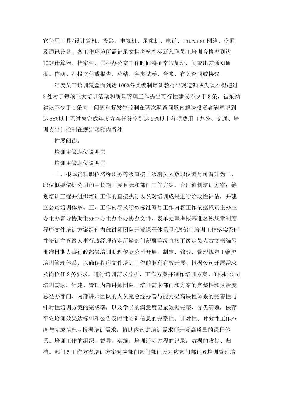 证券公司培训主管岗位说明书_第3页