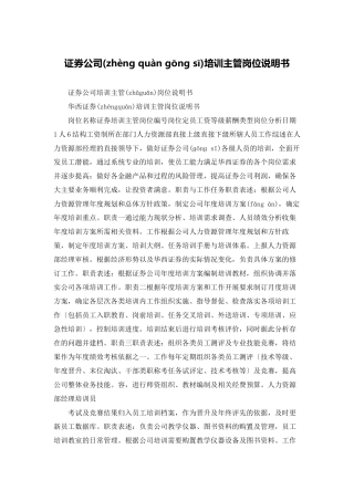 证券公司培训主管岗位说明书