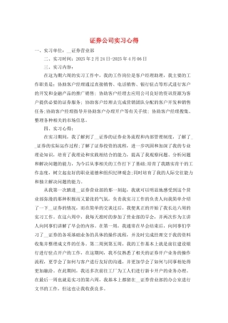 证券公司实习心得