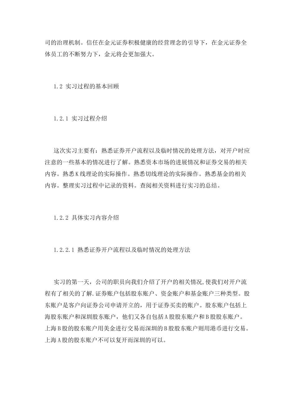 证券公司实习报告5000字范文_第2页