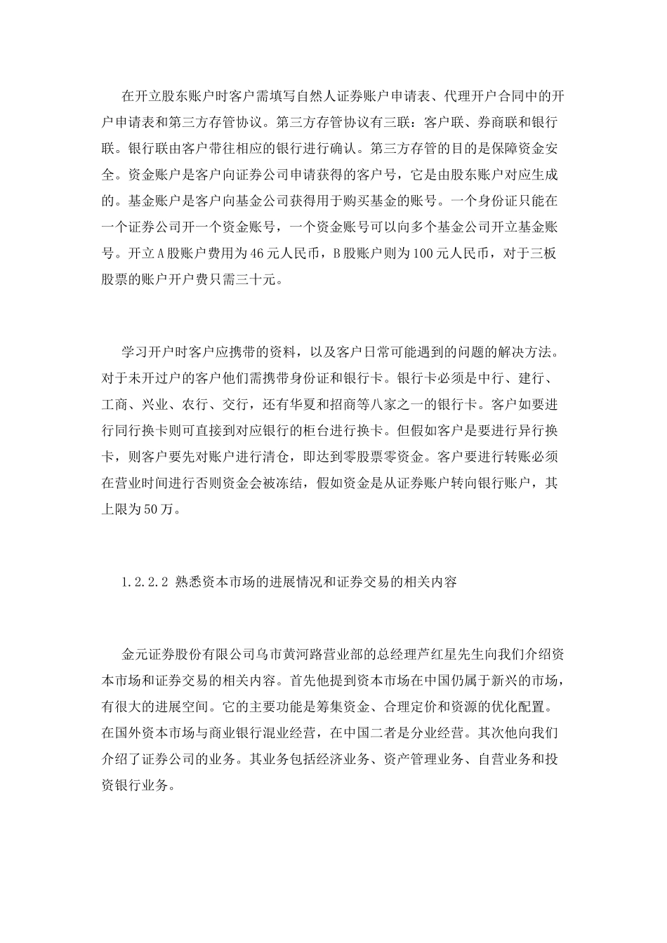 证券公司实习报告5000字范文_第3页