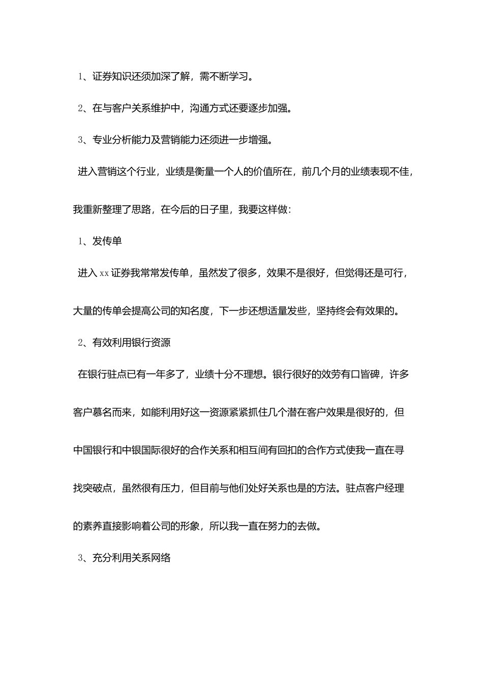 证券公司年度工作总结_第2页