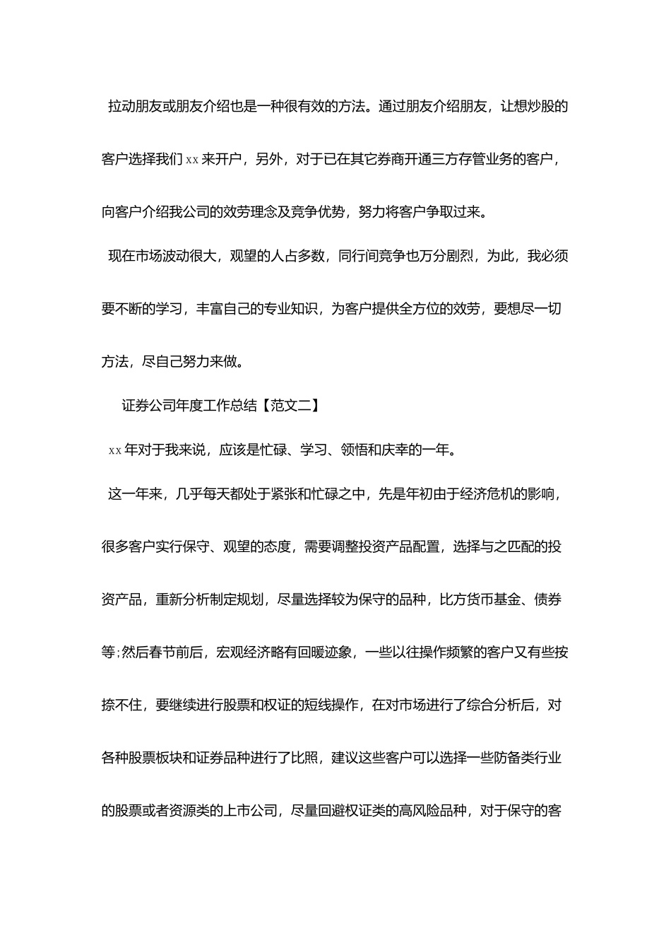 证券公司年度工作总结_第3页