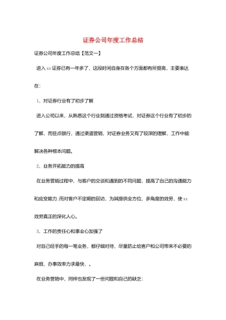 证券公司年度工作总结