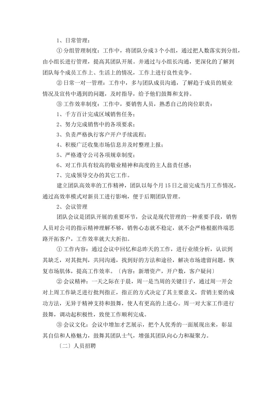 证券公司年度营销工作计划_第2页