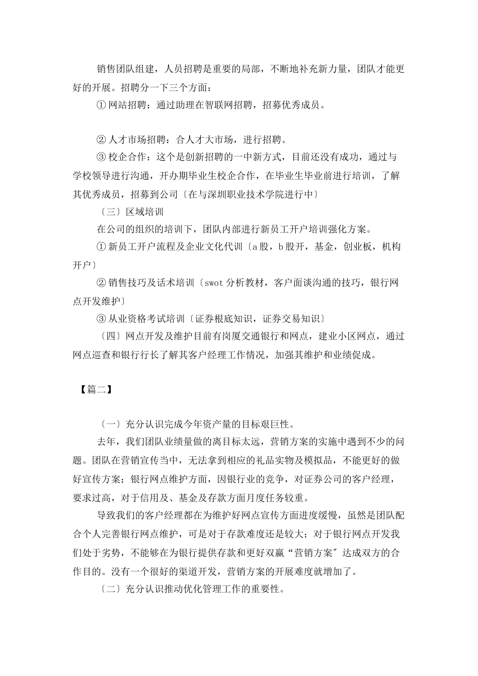 证券公司年度营销工作计划_第3页
