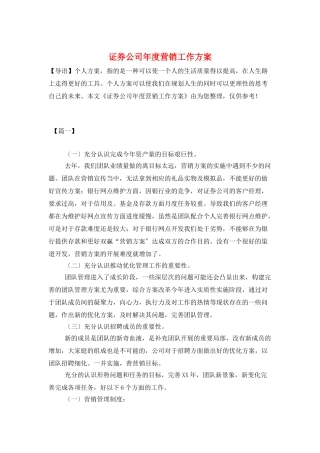 证券公司年度营销工作计划