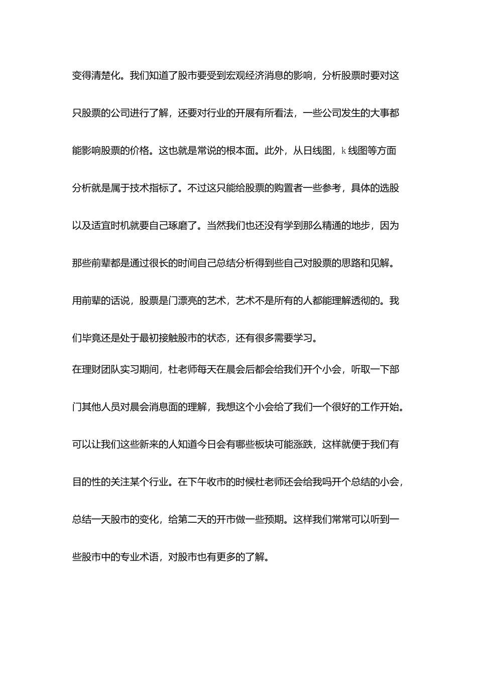 证券公司实习报告格式_第2页