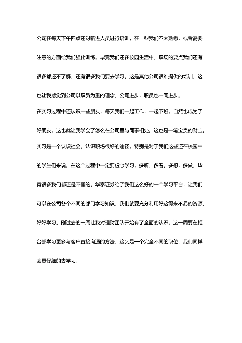 证券公司实习报告格式_第3页