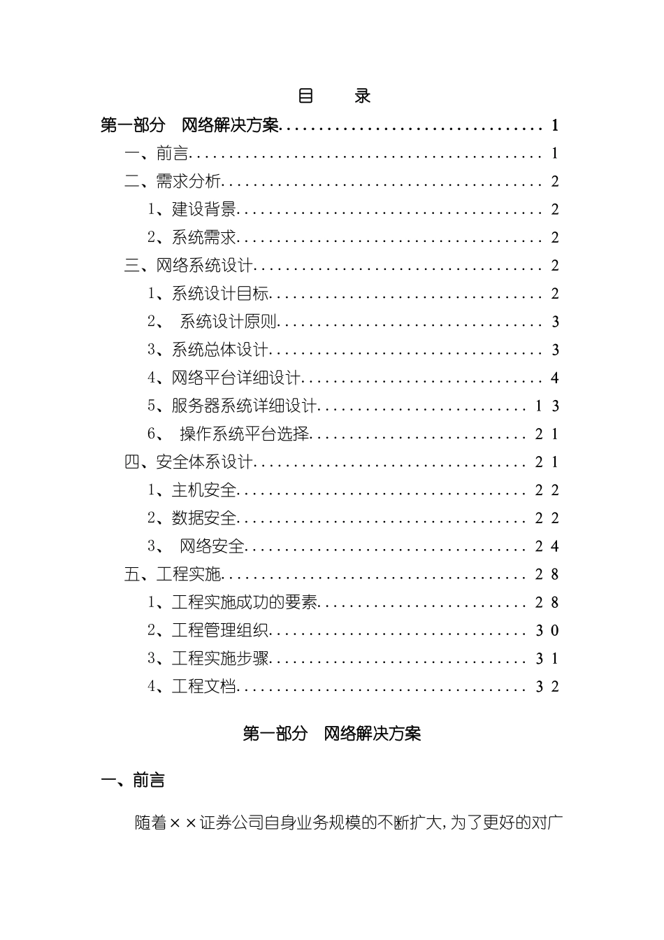 证券公司柳州营业部网络设计方案第一部分_第3页
