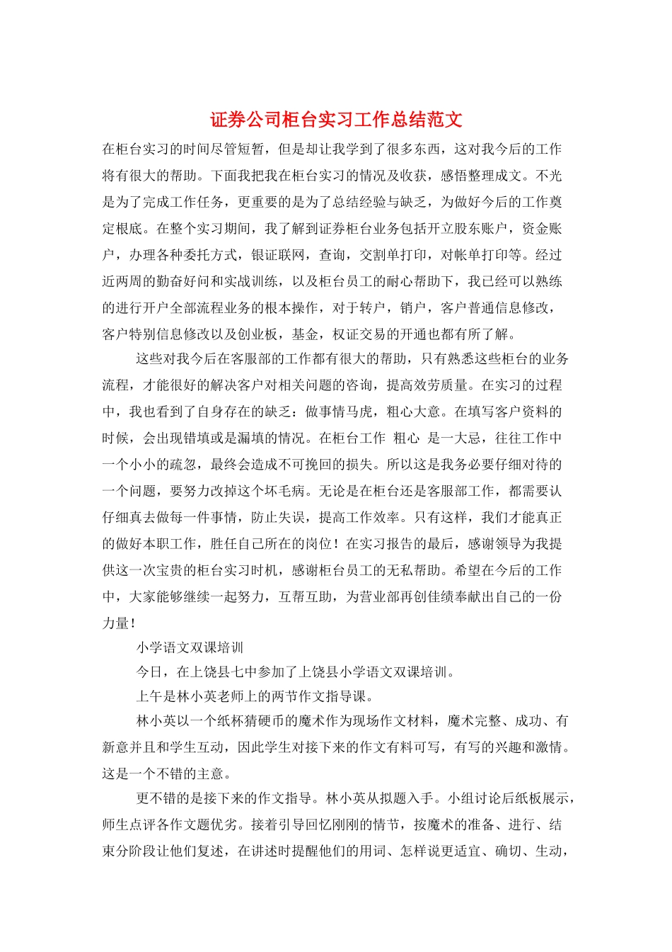 证券公司柜台实习工作总结范文_第1页