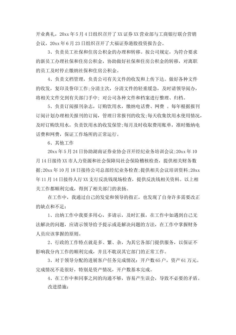 证券公司年终个人工作总结范文_第2页