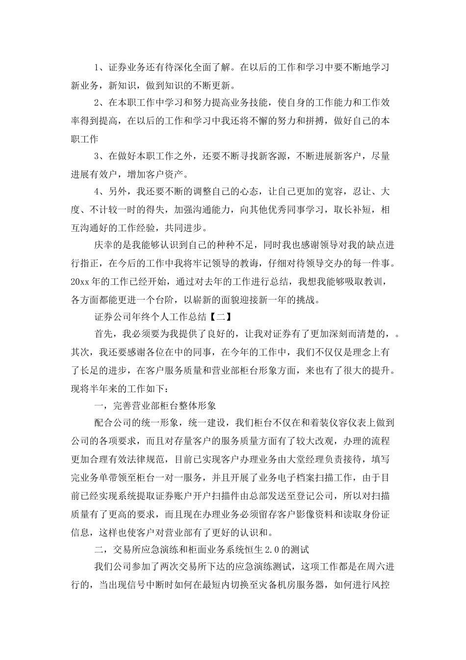 证券公司年终个人工作总结范文_第3页