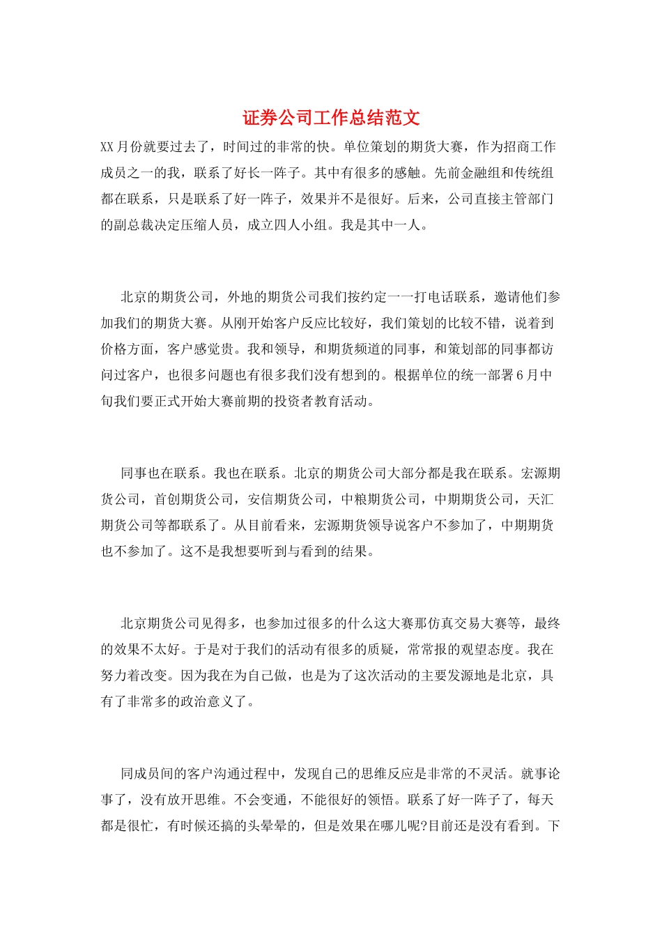 证券公司工作总结范文_第1页