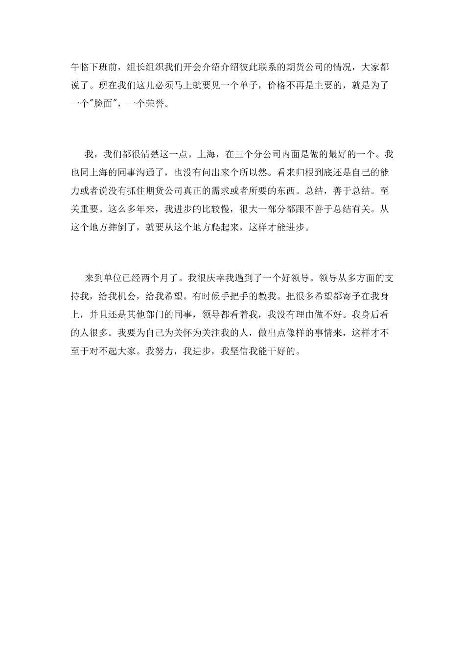 证券公司工作总结范文_第2页