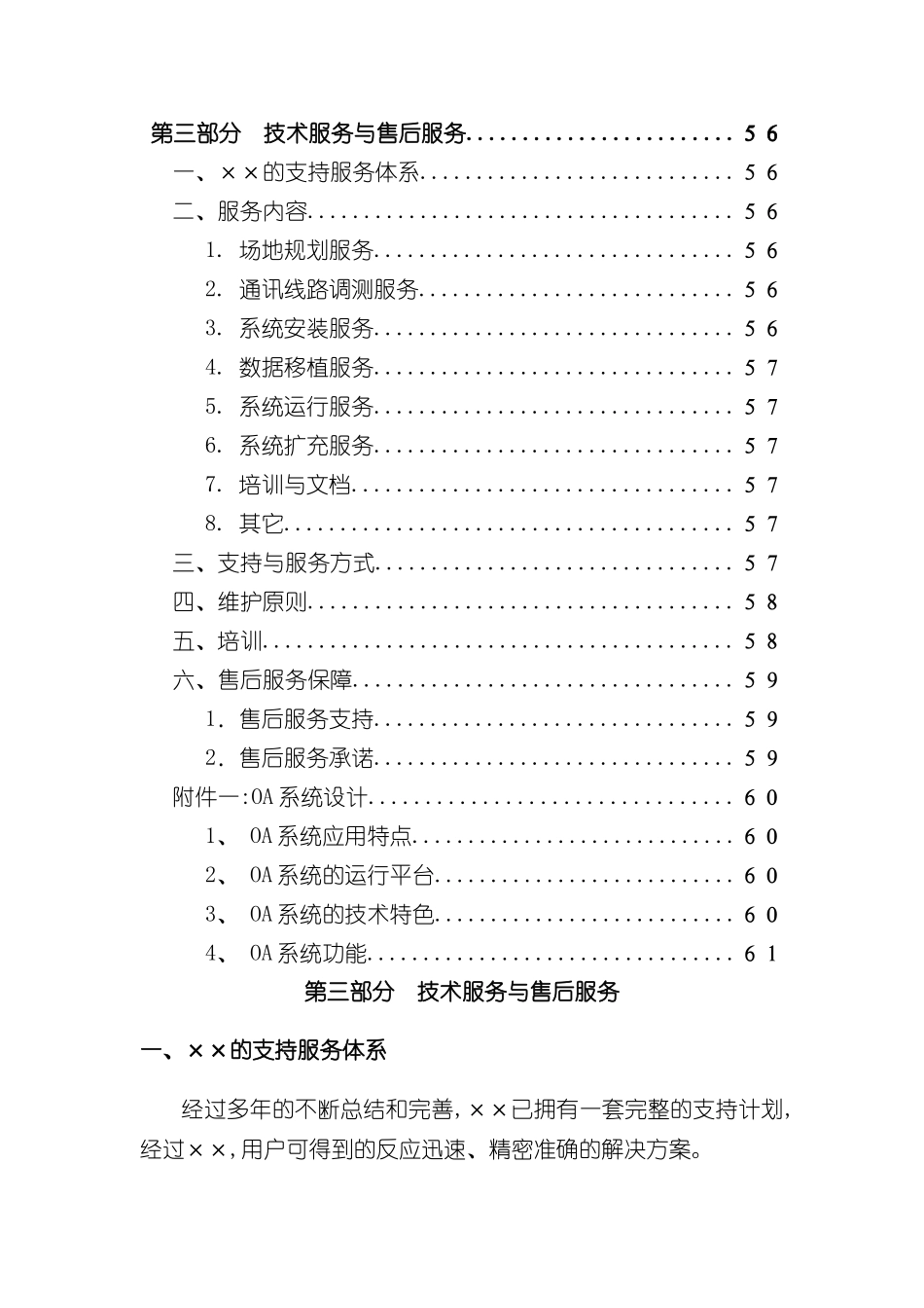 证券公司柳州营业部网络设计方案第三部分_第3页