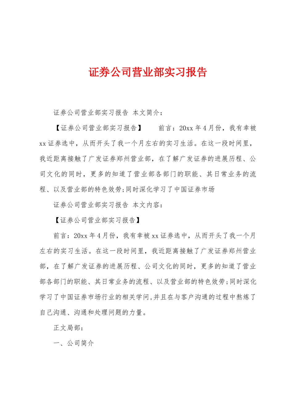 证券公司营业部实习报告_第1页