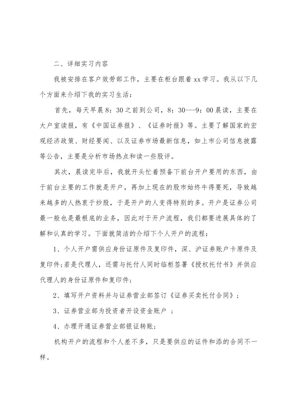 证券公司营业部实习报告_第2页