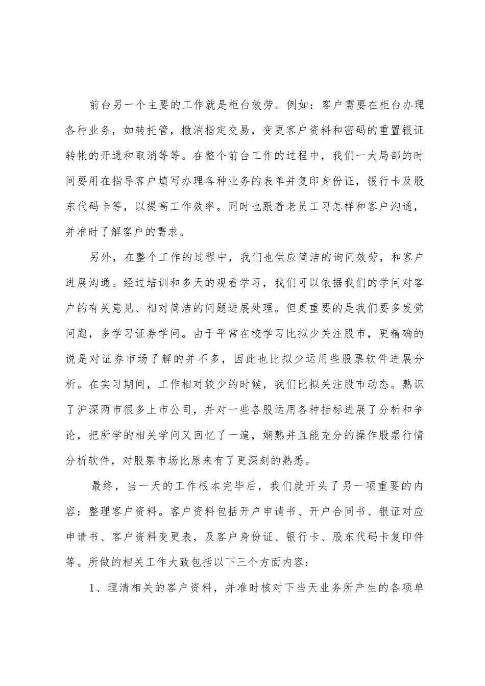 证券公司营业部实习报告_第3页