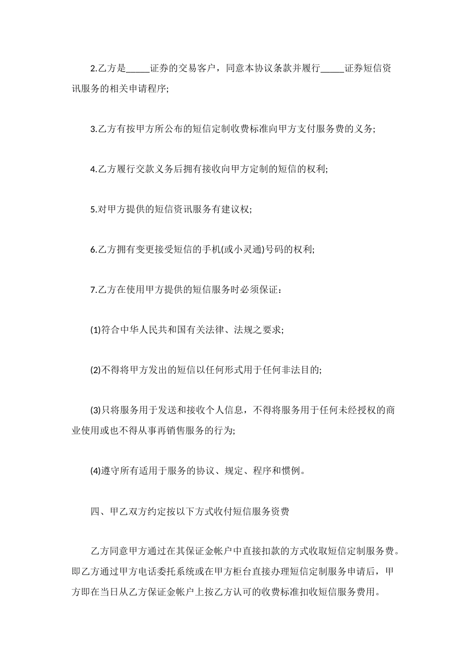 证券公司短信咨询服务协议书_第3页