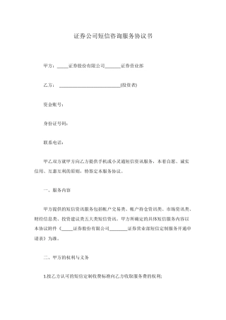 证券公司短信咨询服务协议书