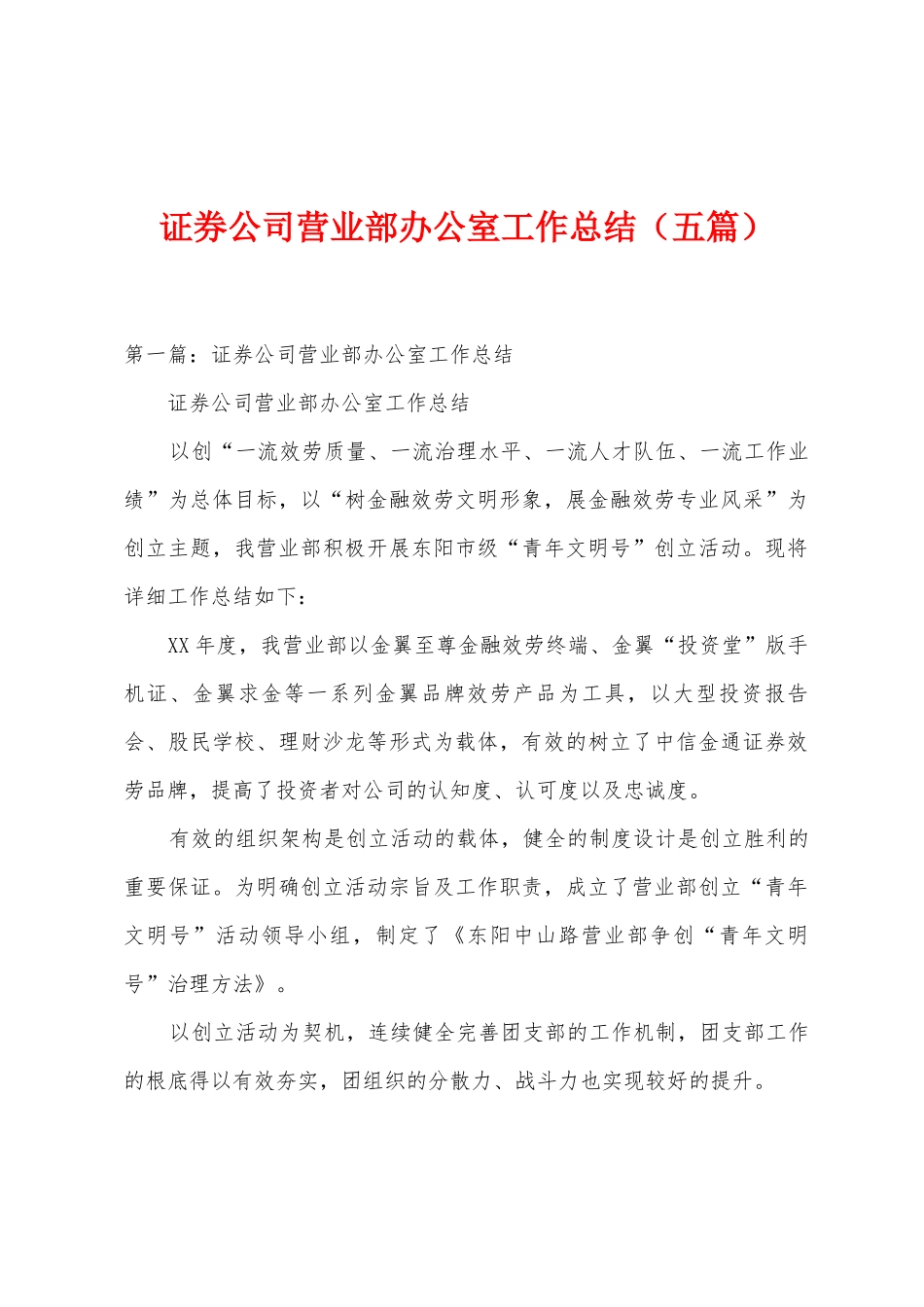 证券公司营业部办公室工作总结_第1页