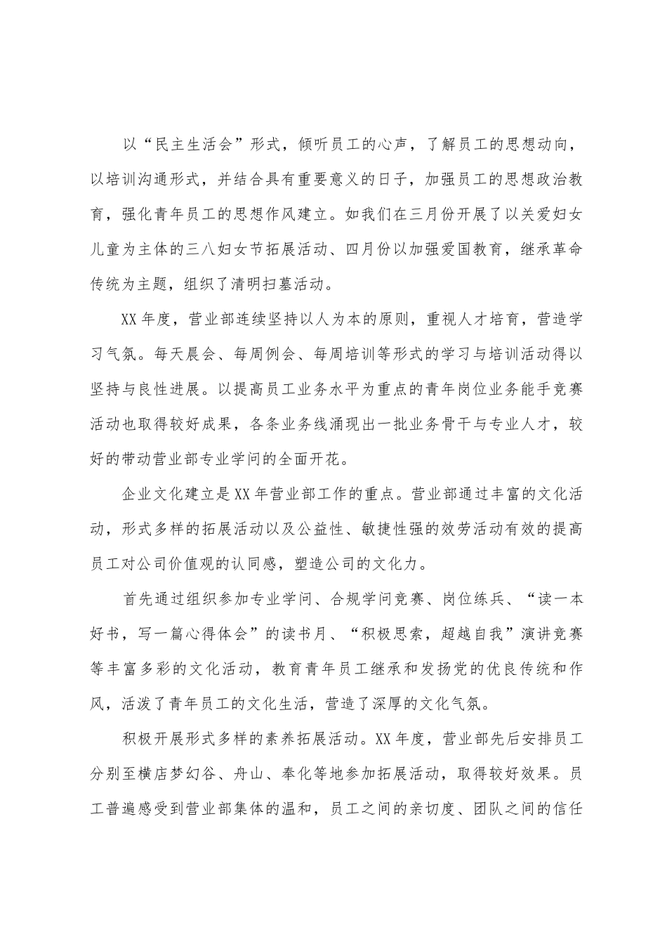 证券公司营业部办公室工作总结_第2页