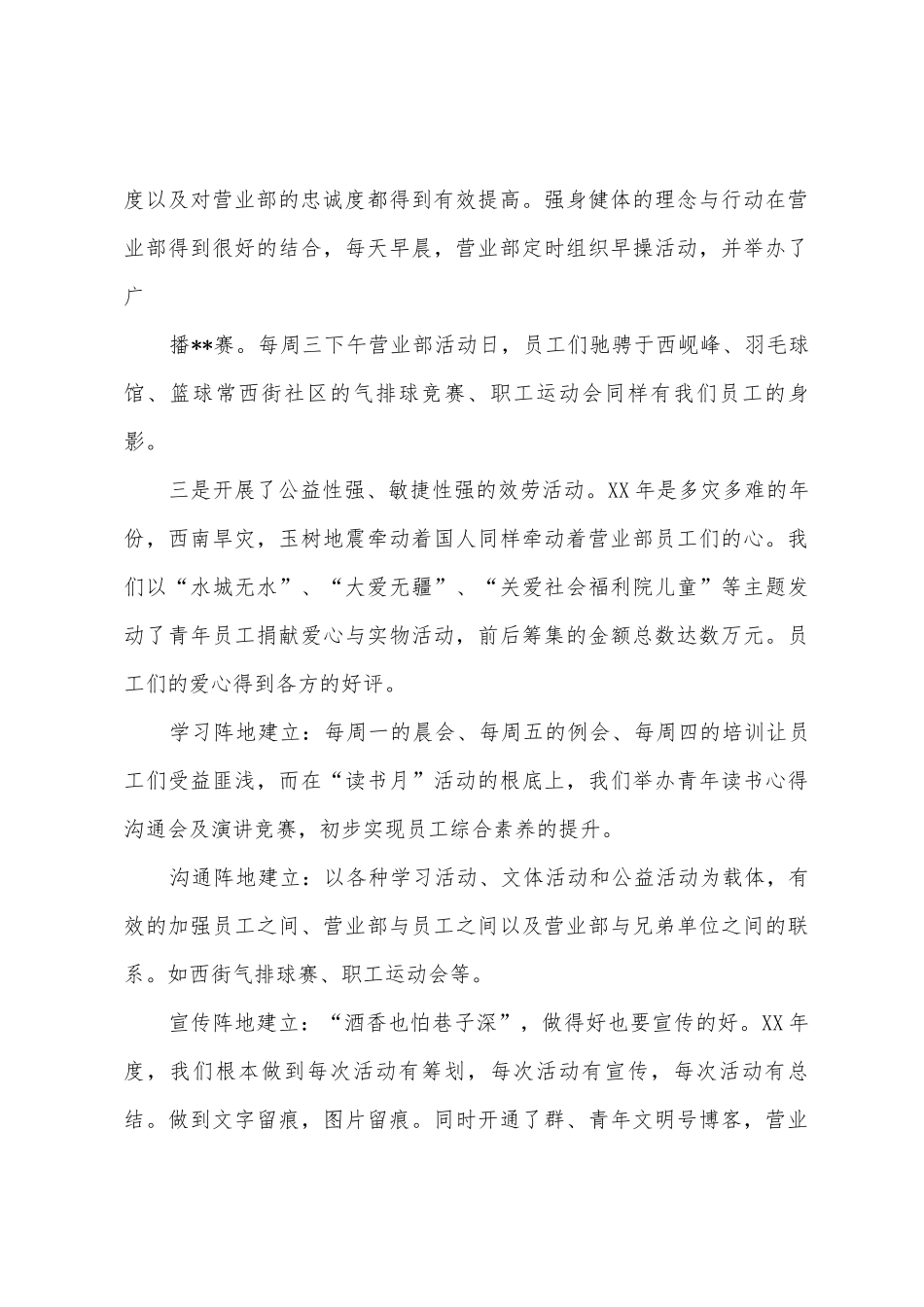 证券公司营业部办公室工作总结_第3页