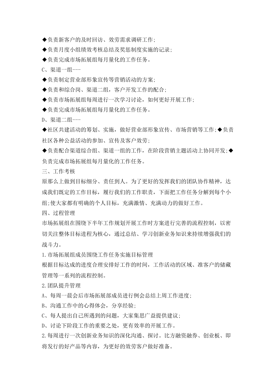 证券公司每周工作计划表格_第2页