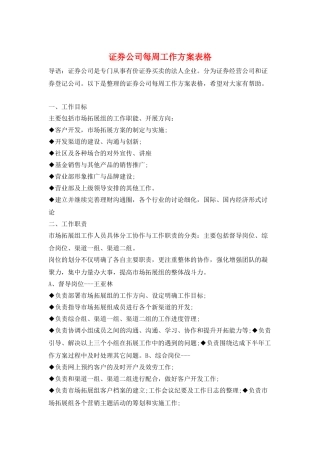 证券公司每周工作计划表格