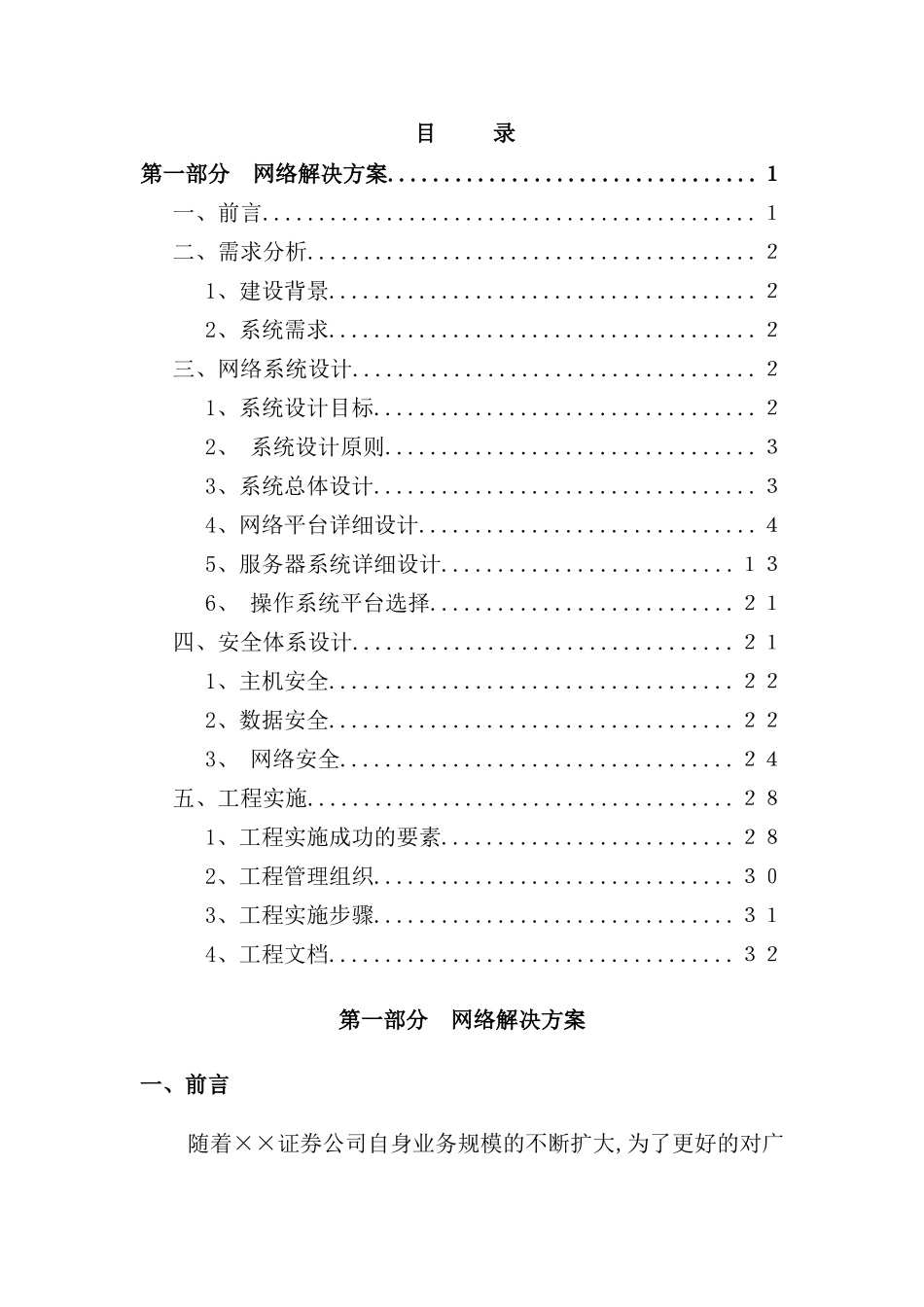 证券公司网络解决方案_第2页