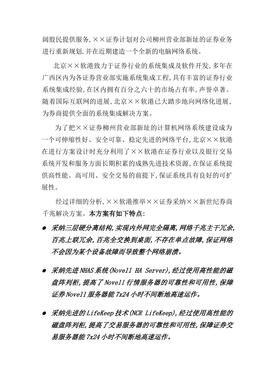 证券公司网络解决方案_第3页
