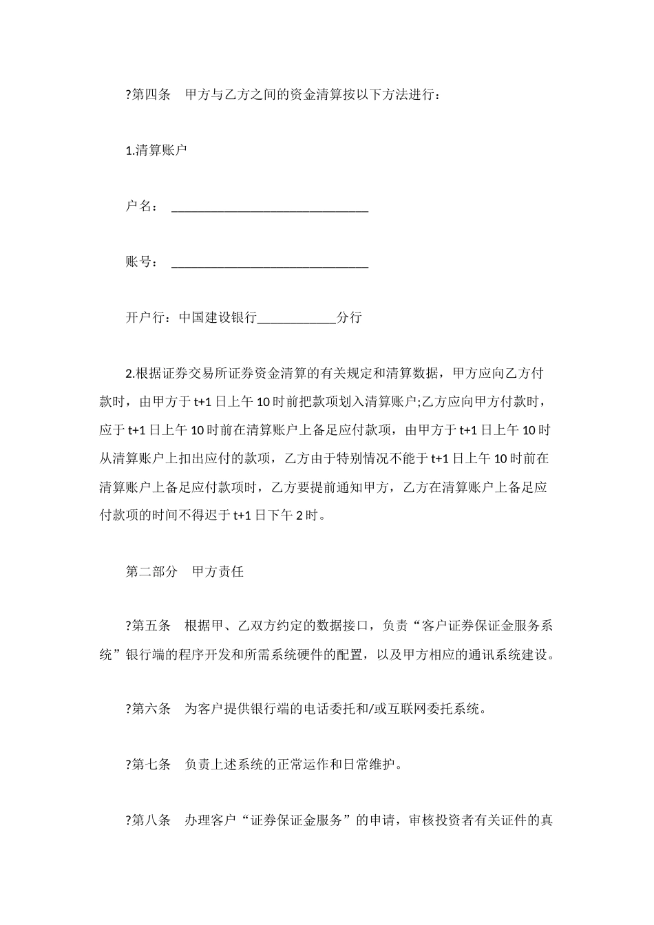 证券合同：客户证券保证金代理清算协议_第2页